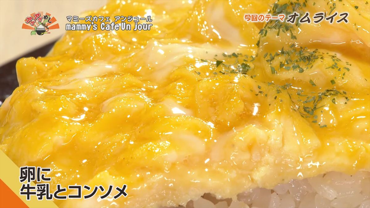 mammy’s Cafe Un jour （浦添市宮城）｜OTV アゲアゲめし 2026年3月13日放送