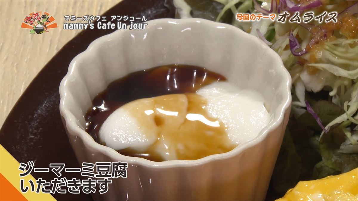 mammy’s Cafe Un jour （浦添市宮城）｜OTV アゲアゲめし 2026年3月13日放送