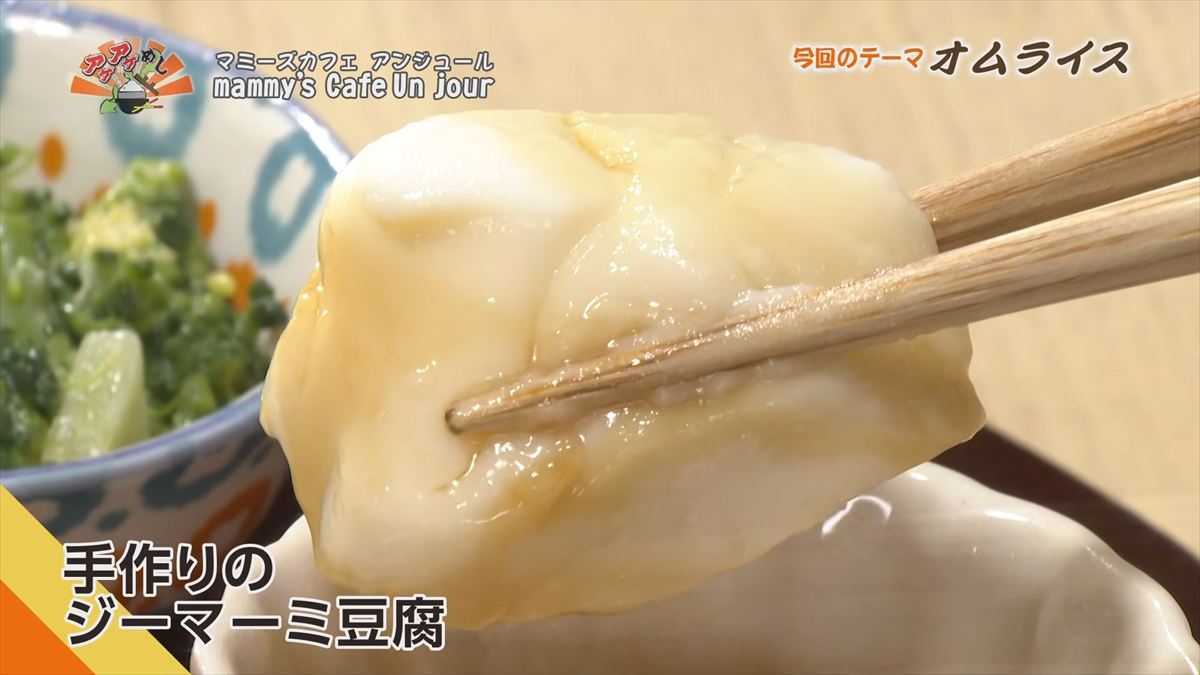 mammy’s Cafe Un jour （浦添市宮城）｜OTV アゲアゲめし 2026年3月13日放送