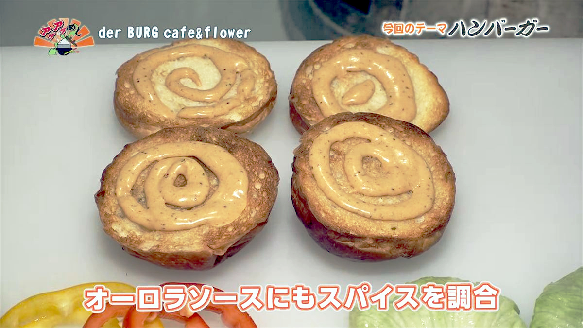 der BURG cafe&flower （沖縄市美原）｜OTV アゲアゲめし 2026年3月20日放送