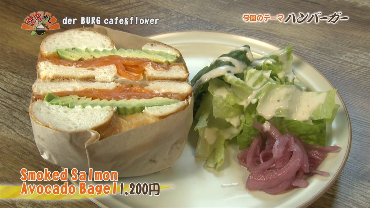 der BURG cafe&flower （沖縄市美原）Smoked Salmon Avocado Bagel（スモークドサーモンアボカドベーグル）（1,200円・税込） ｜OTV アゲアゲめし 2026年3月20日放送