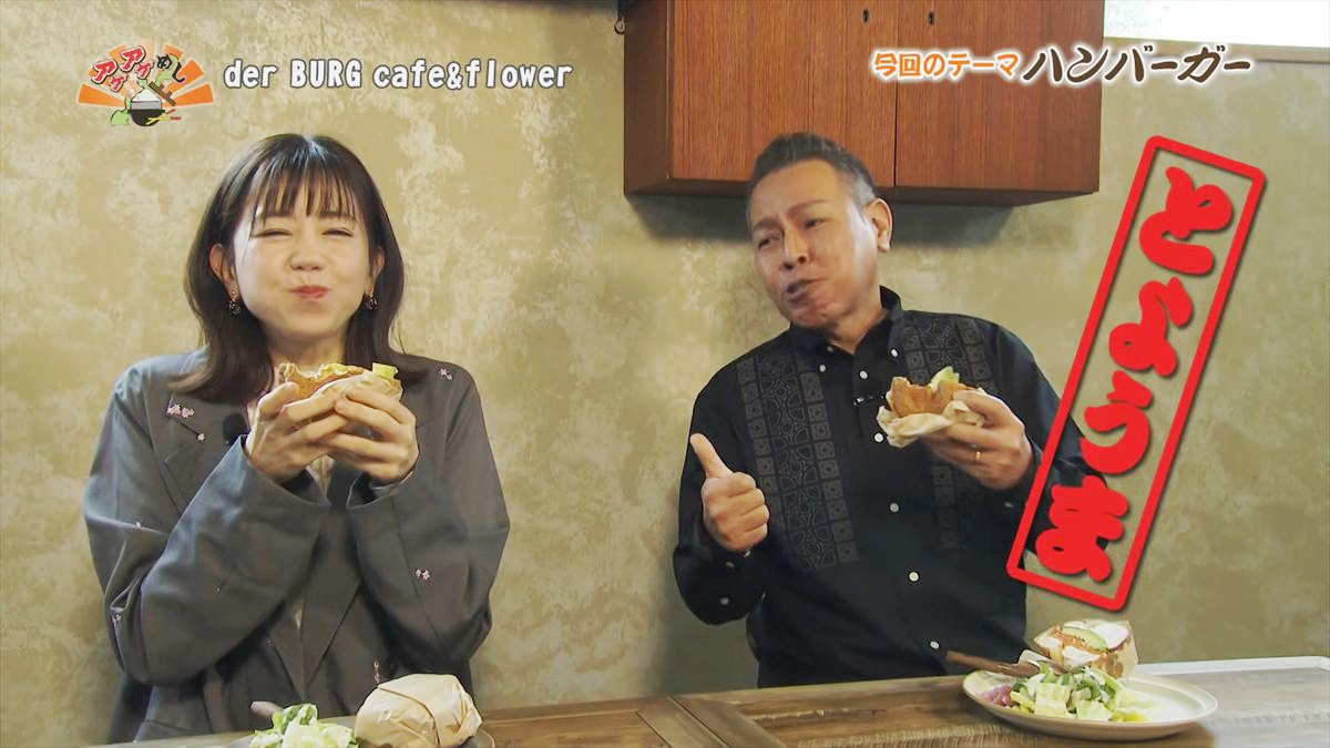 der BURG cafe&flower （沖縄市美原）｜OTV アゲアゲめし 2026年3月20日放送