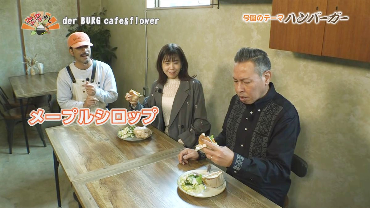 der BURG cafe&flower （沖縄市美原）｜OTV アゲアゲめし 2026年3月20日放送