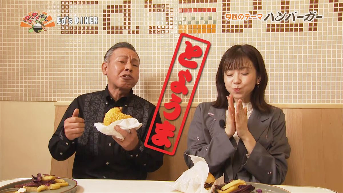 Ed’s DINER （那覇市大道）｜OTV アゲアゲめし 2026年3月20日放送