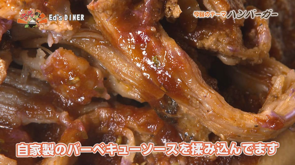 Ed’s DINER （那覇市大道）｜OTV アゲアゲめし 2026年3月20日放送