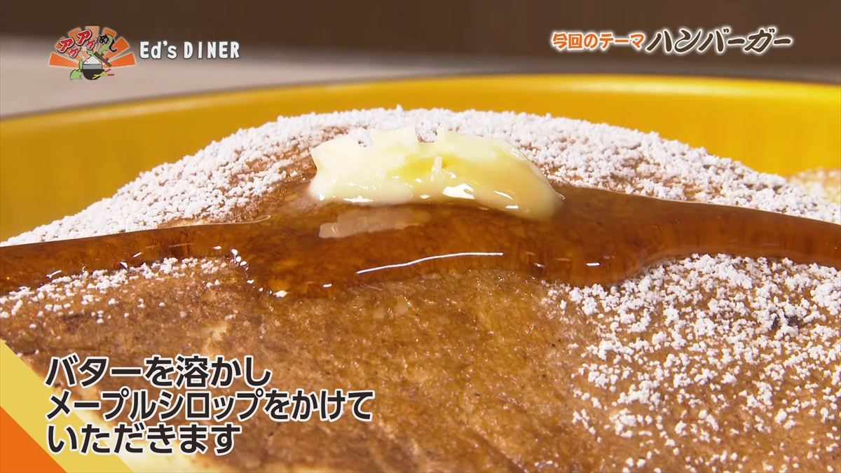 Ed’s DINER （那覇市大道）｜OTV アゲアゲめし 2026年3月20日放送