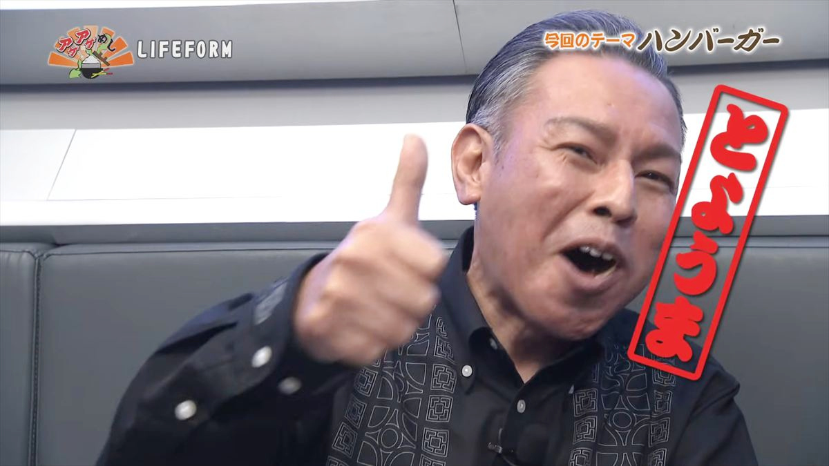 LIFEFORM （北谷町北谷）｜OTV アゲアゲめし 2026年3月20日放送