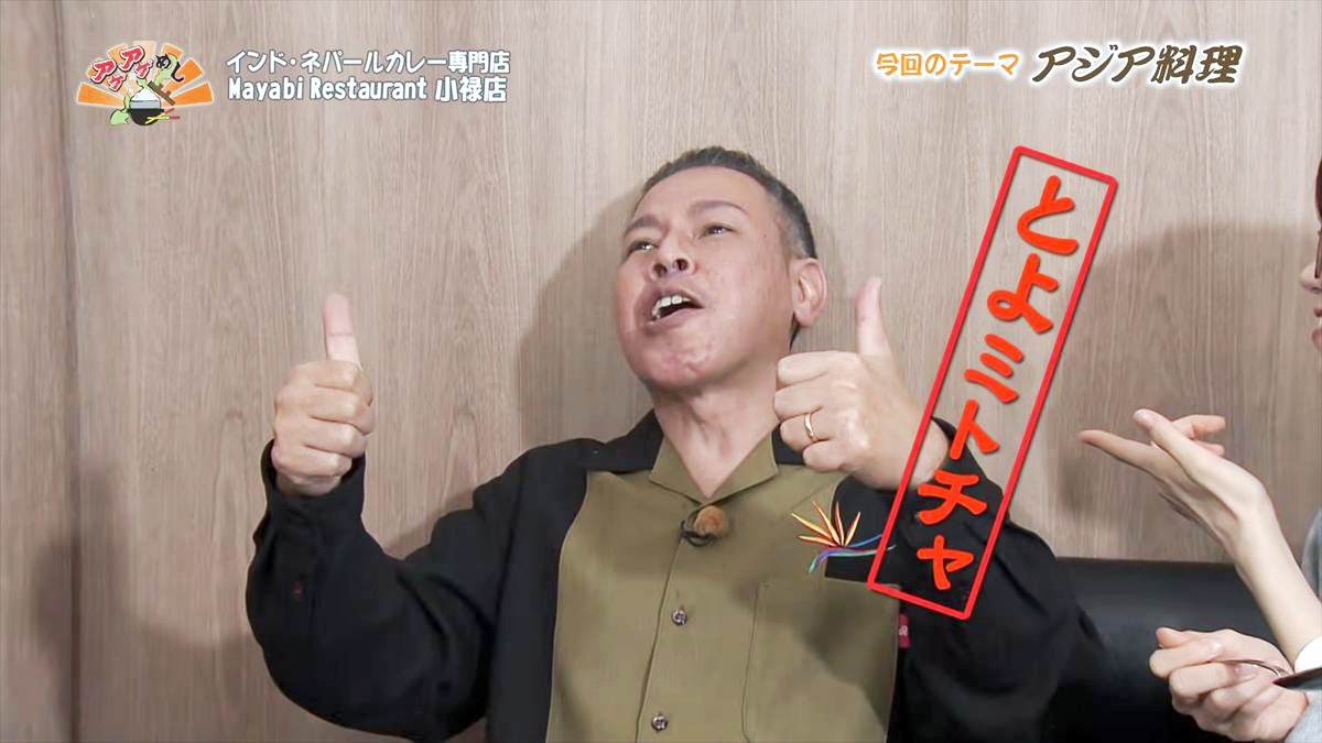 インド・ネパールカレー専門店 Mayabi Restaurant 小禄店（那覇市鏡原町）｜OTV アゲアゲめし 2026年3月27日放送