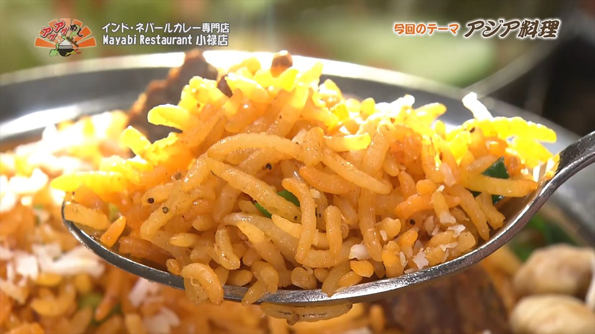 インド・ネパールカレー専門店 Mayabi Restaurant 小禄店（那覇市鏡原町）｜OTV アゲアゲめし 2026年3月27日放送