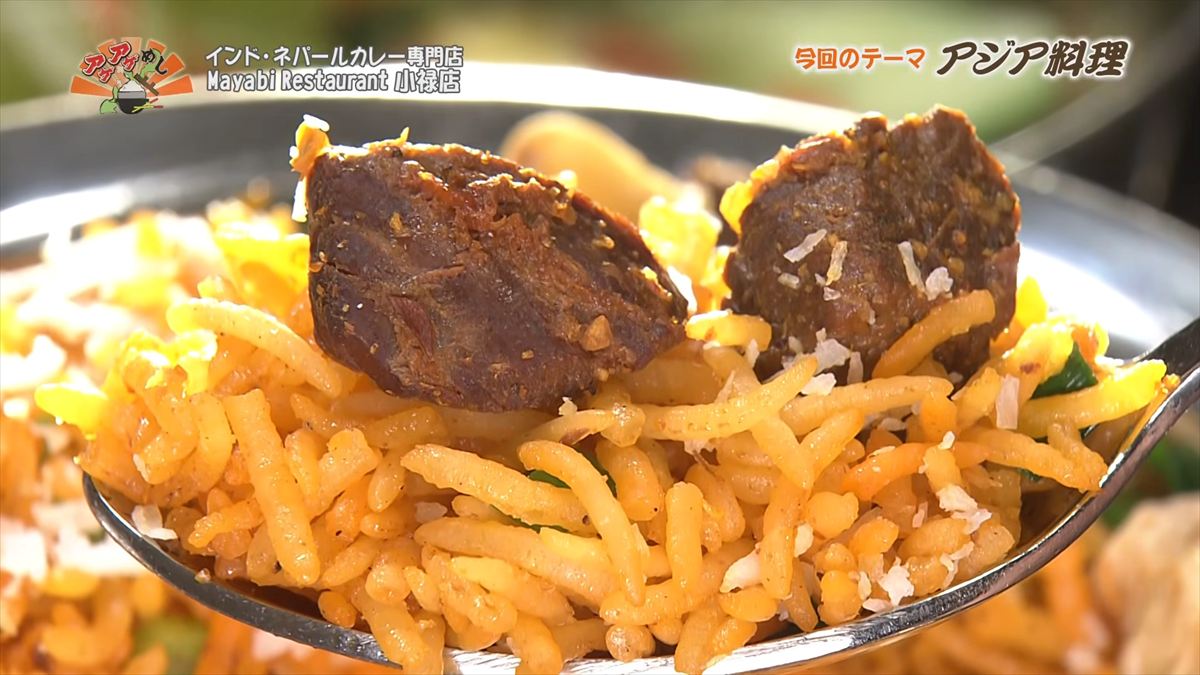 インド・ネパールカレー専門店 Mayabi Restaurant 小禄店（那覇市鏡原町）｜OTV アゲアゲめし 2026年3月27日放送