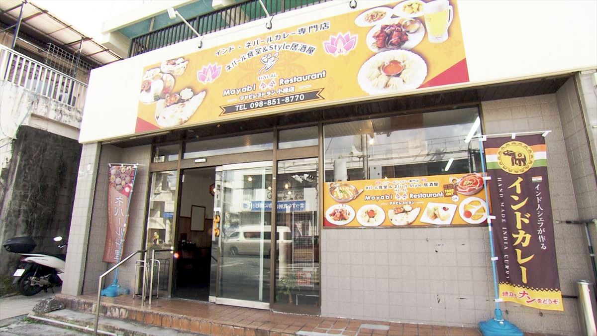 インド・ネパールカレー専門店 Mayabi Restaurant 小禄店（那覇市鏡原町）｜OTV アゲアゲめし 2026年3月27日放送