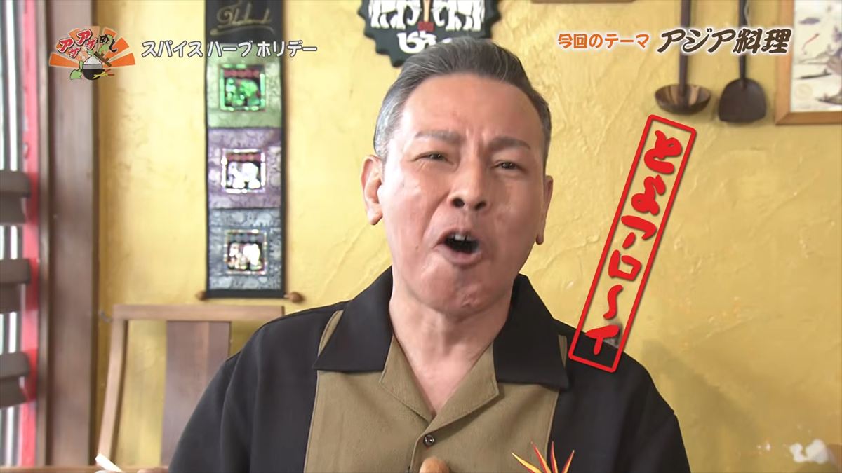 スパイス ハーブ ホリデー（那覇市牧志）｜OTV アゲアゲめし 2026年3月27日放送 　