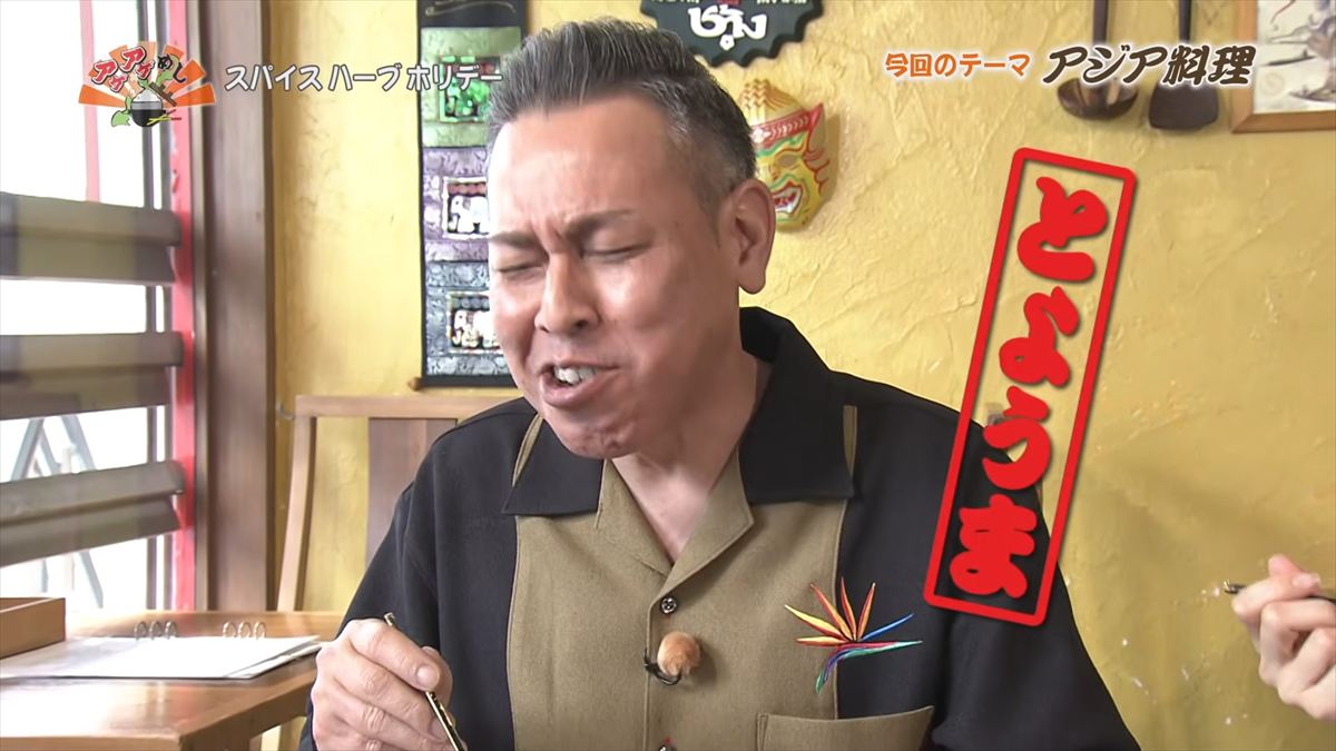 スパイス ハーブ ホリデー（那覇市牧志）｜OTV アゲアゲめし 2026年3月27日放送 　