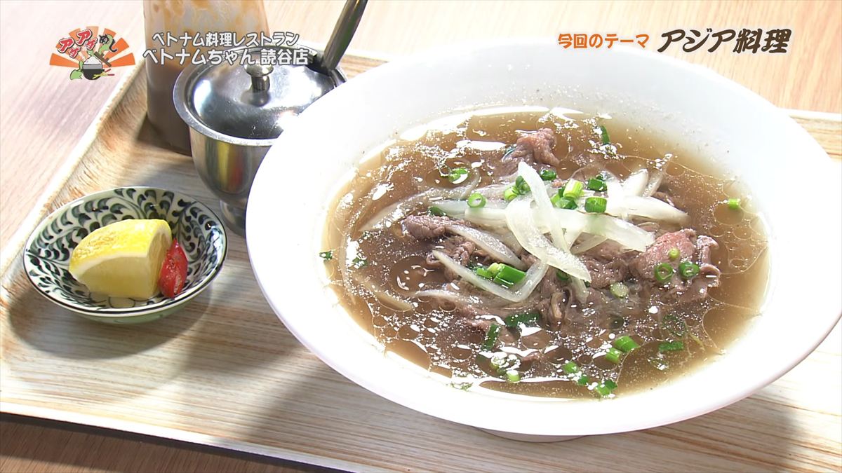 牛骨を八時間煮込んだスープと米粉麺が絡む本場の牛肉フォー 「ベトナム料理レストラン ベトナムちゃん 読谷店 」（読谷村）