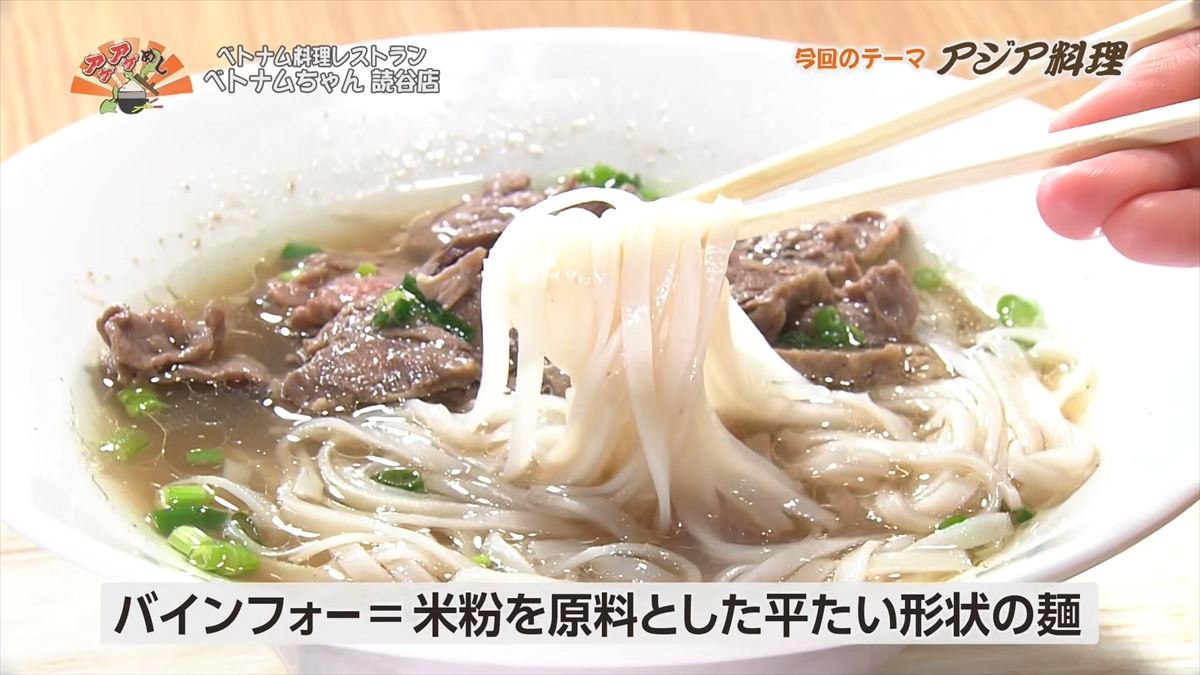 ベトナム料理レストラン ベトナムちゃん 読谷店（読谷村長濱）｜OTV アゲアゲめし 2026年3月27日放送