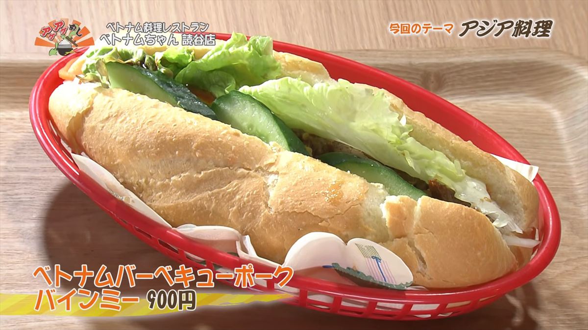 ベトナム料理レストラン ベトナムちゃん 読谷店（読谷村長濱）ベトナムバーベキューポーク バインミー（900円・税込） ｜OTV アゲアゲめし 2026年3月27日放送