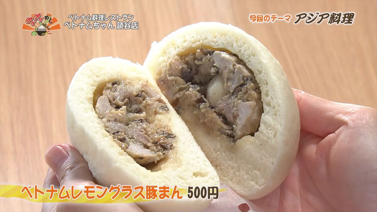 ベトナム料理レストラン ベトナムちゃん 読谷店（読谷村長濱）ベトナムレモングラス豚まん（500円・税込） ｜OTV アゲアゲめし 2026年3月27日放送