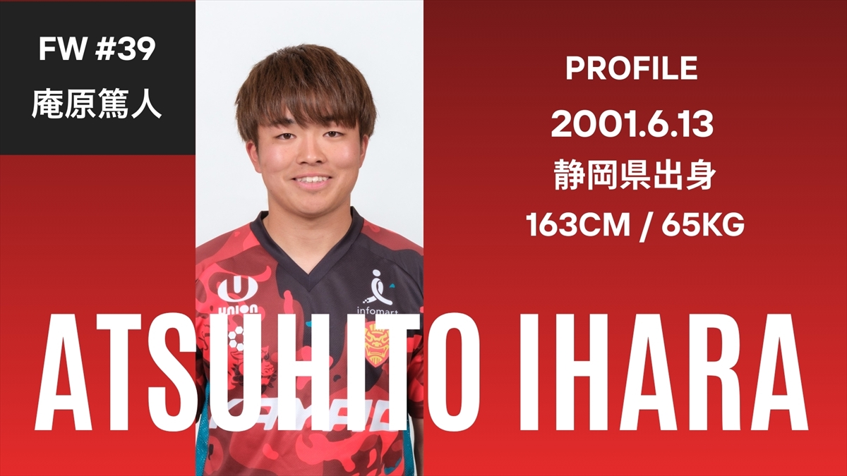 「５度追いまでします！」限界を超える献身のストライカーFW庵原篤人【ベンガラの誇り集結！FC琉球 選手名鑑2026】