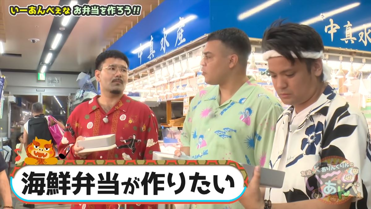 「い〜あんべぇな弁当を作ろうぜ！」ありんくりんとじゅん選手が那覇の市場で即興弁当バトル！友近不在でどうなる！？