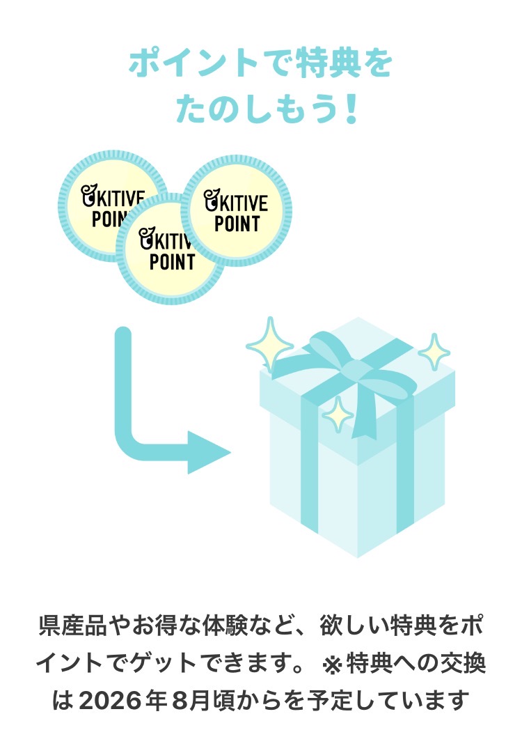 手のひらから始まる新しい沖縄体験「OKITIVEアプリ」”ポイ活”と”豊富な情報”でオススメ店舗・スポットに繋がろう