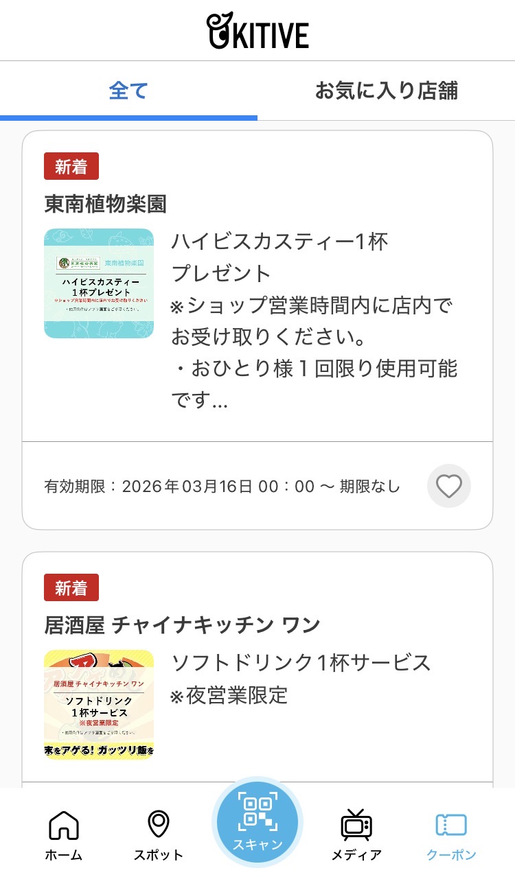 手のひらから始まる新しい沖縄体験「OKITIVEアプリ」”ポイ活”と”豊富な情報”でオススメ店舗・スポットに繋がろう