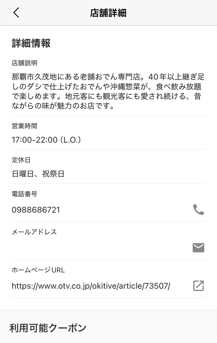 手のひらから始まる新しい沖縄体験「OKITIVEアプリ」”ポイ活”と”豊富な情報”でオススメ店舗・スポットに繋がろう