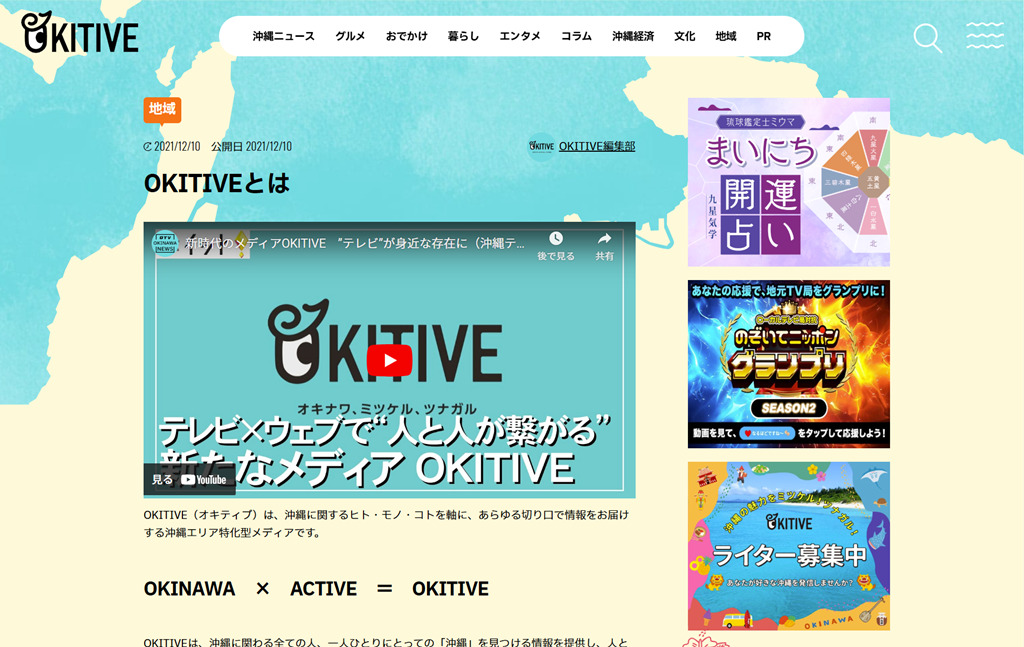 ”新しいメディア”のカタチ。地元の“好き”をつなぎ、育てる「地域を元気にするエンジン」とは？ローカルメディアの存在意義に挑戦