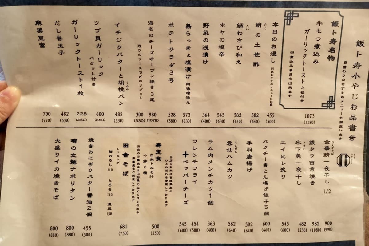 日本一のナポリタンがここに！“かなり安い”も嘘じゃない！うまい創作料理と遊び心にあふれる、大人のファミレス「飯ト寿小やじ」（那覇市）