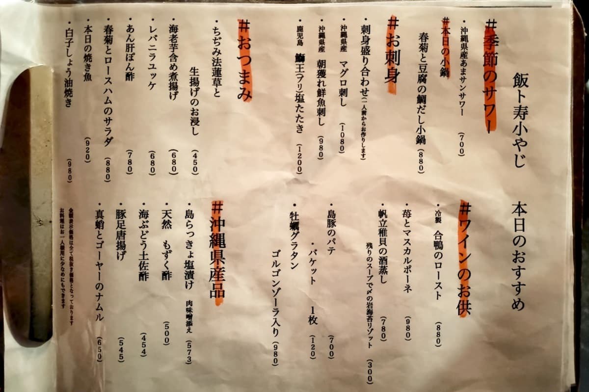 日本一のナポリタンがここに！“かなり安い”も嘘じゃない！うまい創作料理と遊び心にあふれる、大人のファミレス「飯ト寿小やじ」（那覇市）