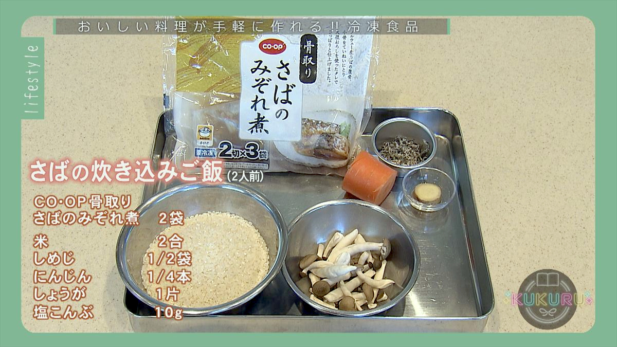 KUKURU 2026年3月6日放送　