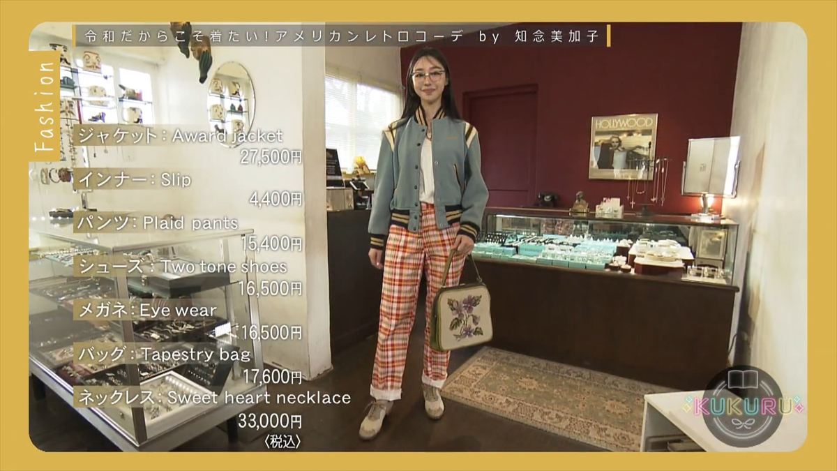 KUKURU 2026年3月20日放送　AMERICAN WAVE　