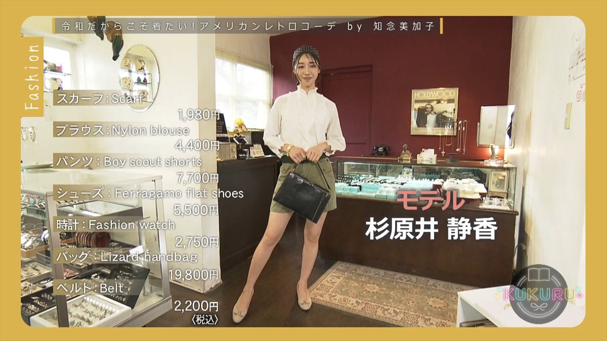 KUKURU 2026年3月20日放送　AMERICAN WAVE　