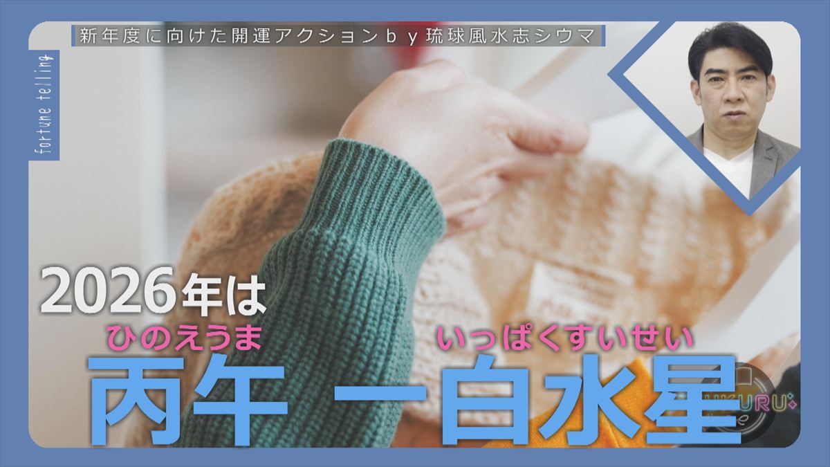 KUKURU 2026年3月27日放送　シウマ占い