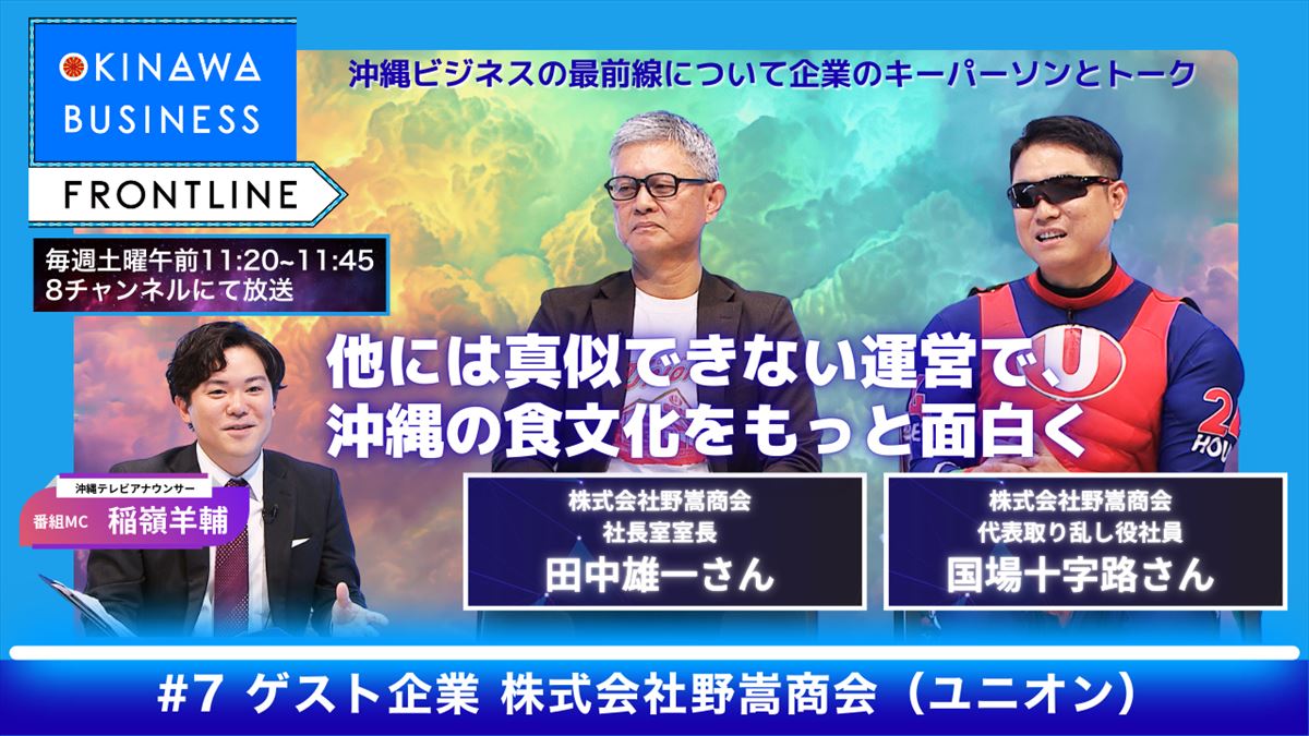 沖縄で大人気のローカルスーパー「ユニオン」が目指すのは