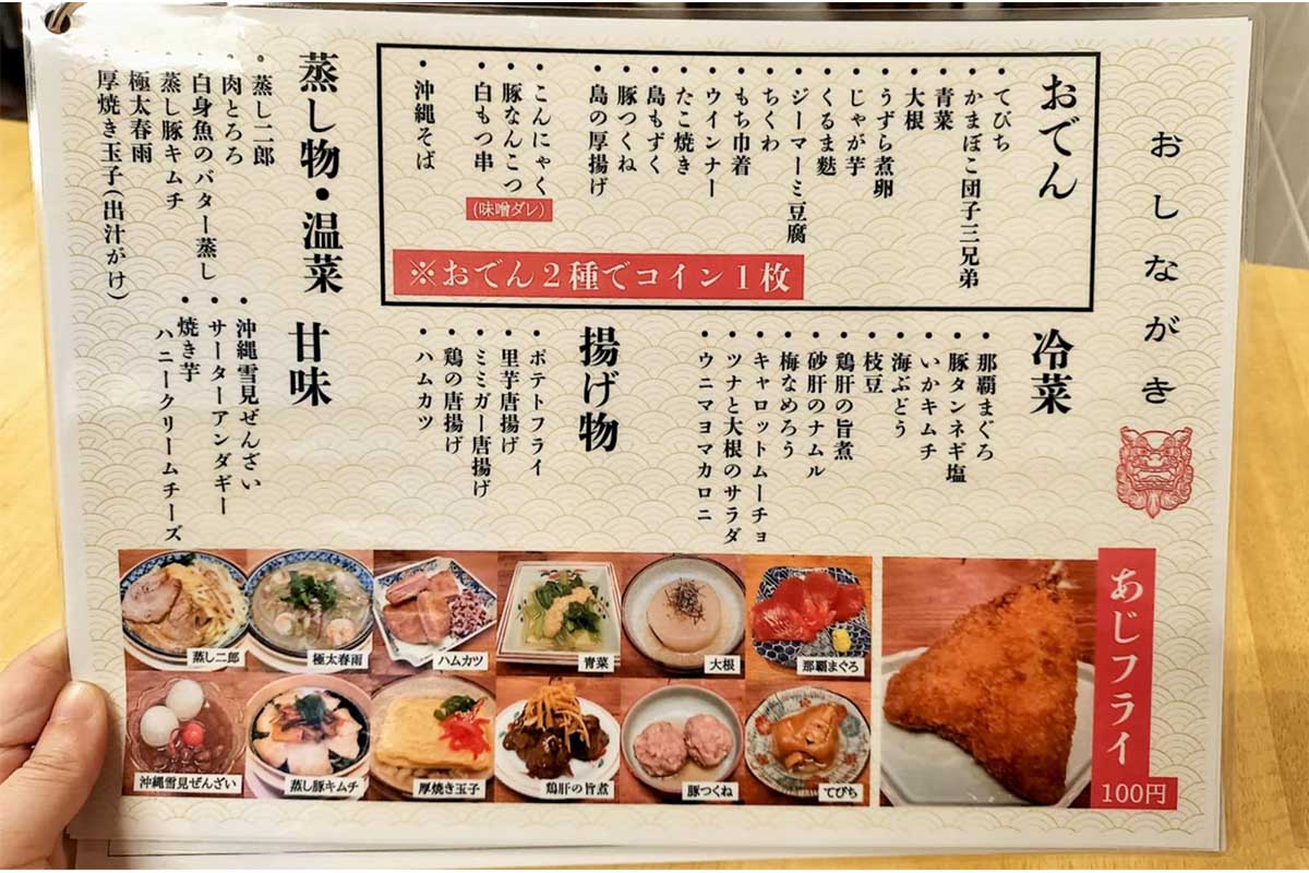 浮島通りに沖縄おでんの“4べろ”酒場がオープン！おでんに蒸し物、二郎まで！1600円で4品たっぷり楽しめる「うきしま屋」（那覇市）