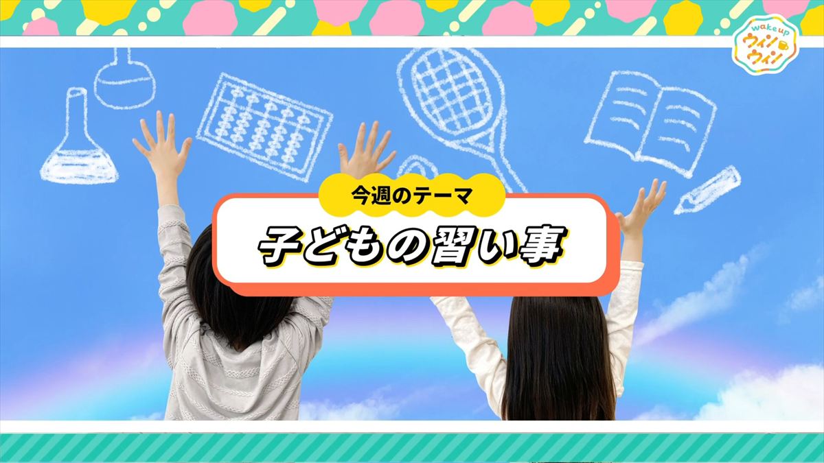 ウィンウィン　2026年3月1日放送