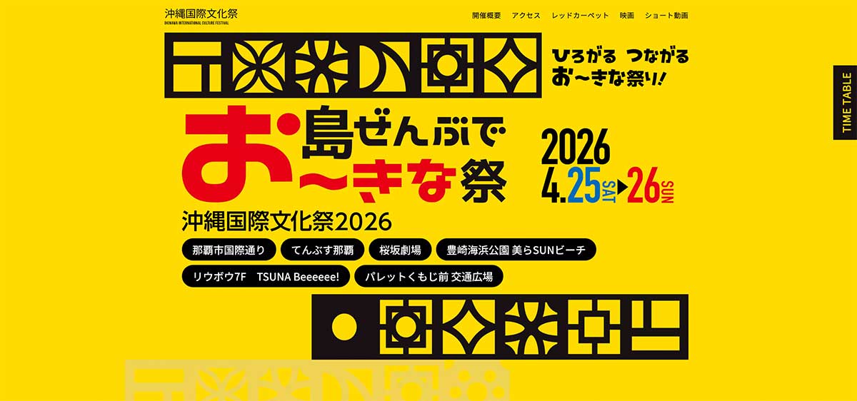 沖縄がまるごとフェス会場！？GW直前の神週末！4月25日・26日 イベント＆グルメ完全ガイド
