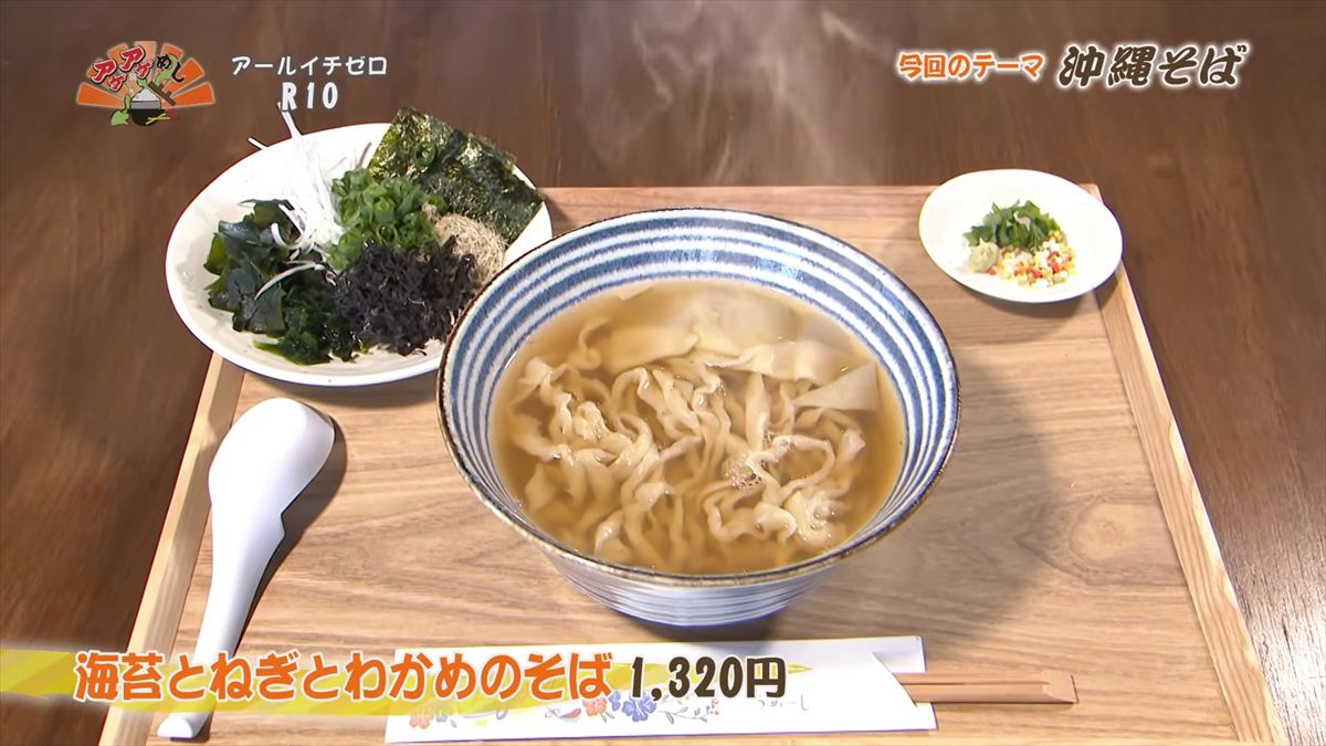 R10（アールイチゼロ） （沖縄市美里）｜OTV アゲアゲめし 2026年4月3日放送