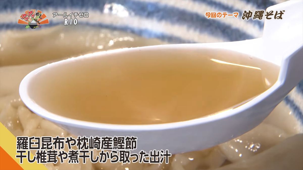 R10（アールイチゼロ） （沖縄市美里）｜OTV アゲアゲめし 2026年4月3日放送