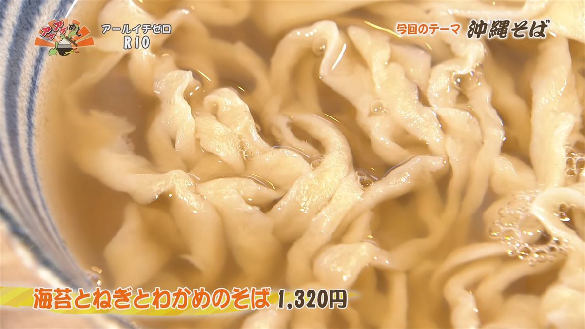 R10（アールイチゼロ） （沖縄市美里）｜OTV アゲアゲめし 2026年4月3日放送