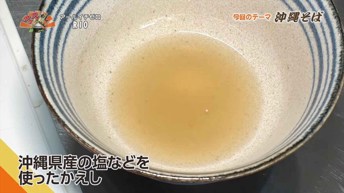 R10（アールイチゼロ） （沖縄市美里）｜OTV アゲアゲめし 2026年4月3日放送