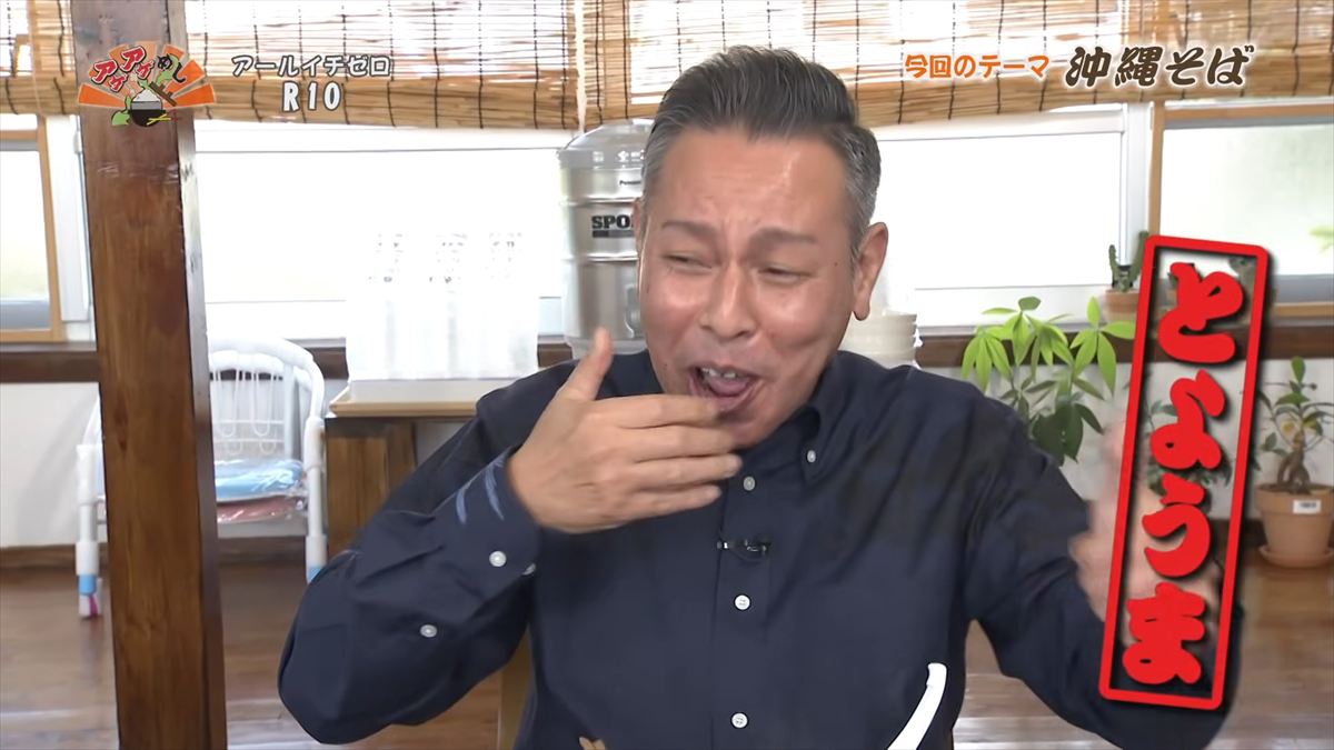 R10（アールイチゼロ） （沖縄市美里）｜OTV アゲアゲめし 2026年4月3日放送