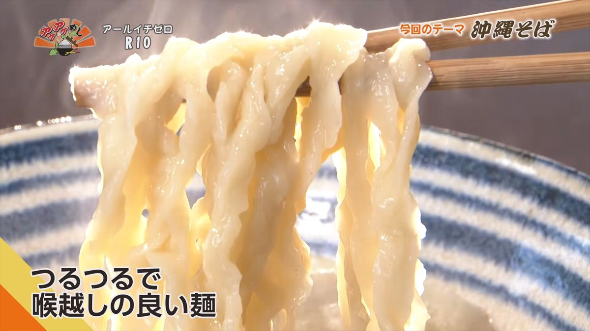 R10（アールイチゼロ） （沖縄市美里）｜OTV アゲアゲめし 2026年4月3日放送