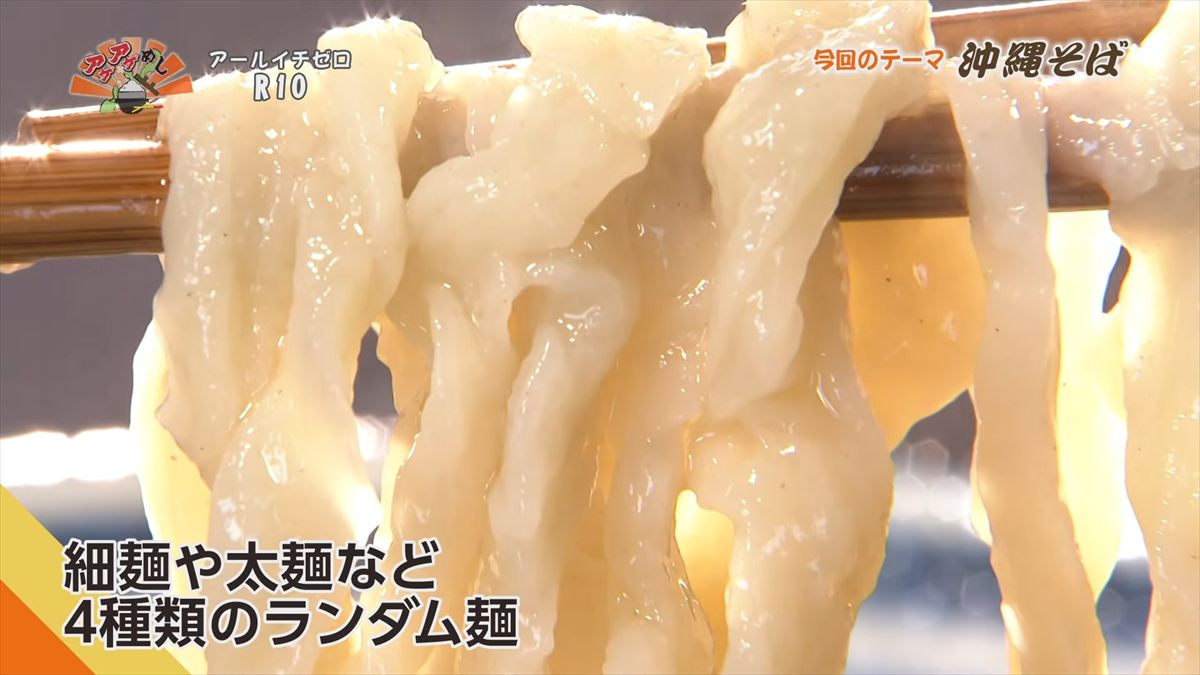 R10（アールイチゼロ） （沖縄市美里）｜OTV アゲアゲめし 2026年4月3日放送