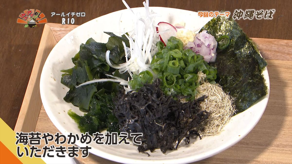 R10（アールイチゼロ） （沖縄市美里）｜OTV アゲアゲめし 2026年4月3日放送