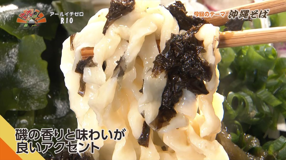 R10（アールイチゼロ） （沖縄市美里）｜OTV アゲアゲめし 2026年4月3日放送