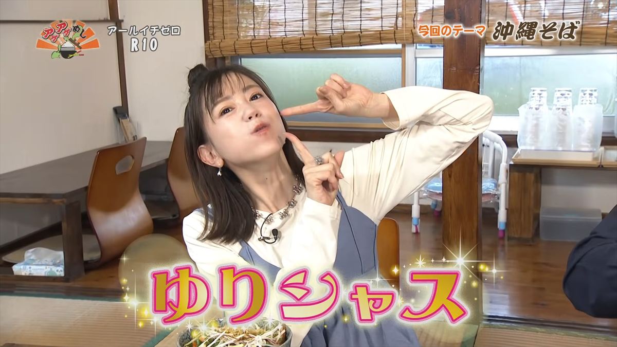 R10（アールイチゼロ） （沖縄市美里）｜OTV アゲアゲめし 2026年4月3日放送