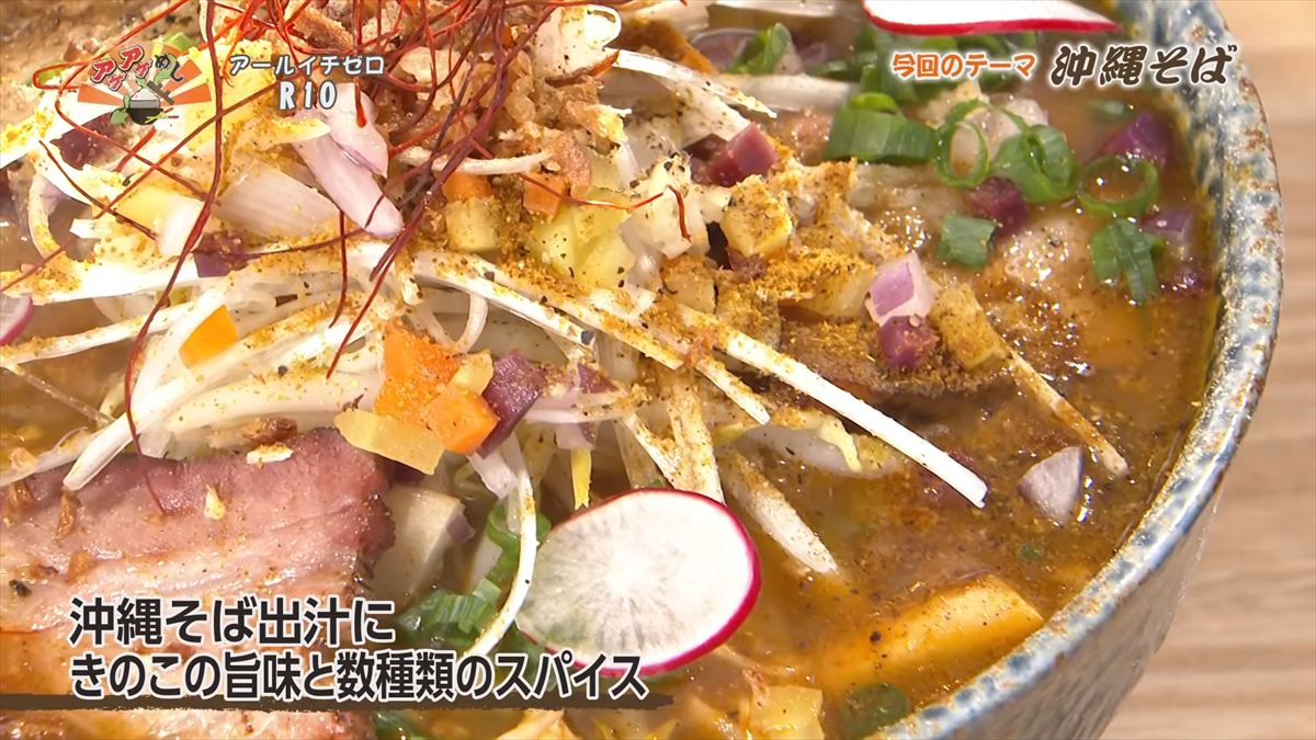 R10（アールイチゼロ） （沖縄市美里）｜OTV アゲアゲめし 2026年4月3日放送