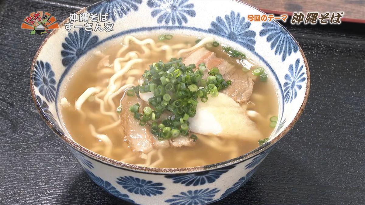 キビまる豚を贅沢に使った進化系！あっさりとこってりを選べるこだわりの味 「沖縄そば すーさん家（すーさんち） 」（那覇市）