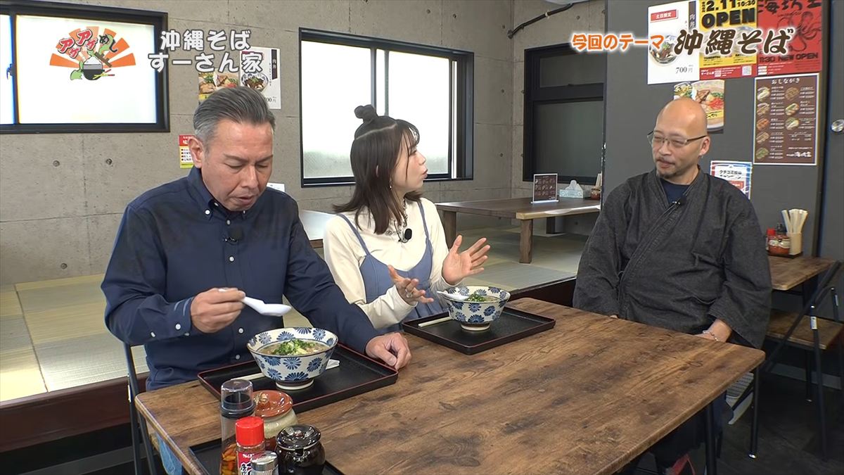 沖縄そば すーさん家 （那覇市首里久場川町）｜OTV アゲアゲめし 2026年4月3日放送